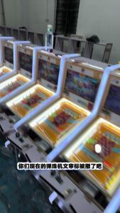 怎么分辨弹珠机是不是有真正的文审标？ #弹珠机 #弹珠奇兵 #娃娃机 #儿童乐园