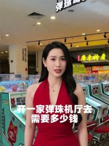开一家弹珠机店需要多少钱？ 如何最低成本开一家弹珠机店#弹珠机#弹珠奇兵 #娃娃…