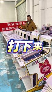 同行过年涨价，我来个降价，主打一个反差#弹珠机 #弹珠奇兵 #弹珠堂 #电玩设备…