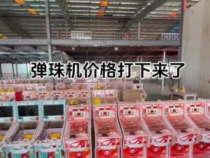 弹珠奇兵降价了？智能难度加自定义难度全部升级#弹珠机#弹珠堂#电玩设备 #儿童乐…