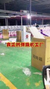隐藏在番禺的弹珠机源头工厂#弹珠机 #弹珠奇兵 #电玩设备厂家