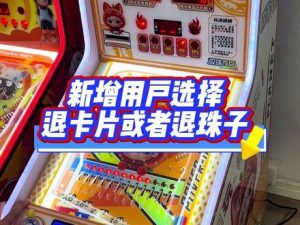 #弹珠机 #弹珠奇兵 #儿童乐园 #电玩城 弹珠机第6代终极版，用户可选择退卡片…