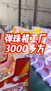 #弹珠机 #电玩设备厂家 #弹珠奇兵 量大联系，零售勿扰