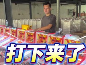 #弹珠机 #儿童乐园 #弹珠奇兵 新款弹珠机大机箱带文审标！价格直接打下来！欢迎…